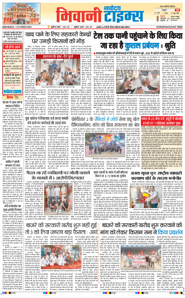 BHIWANI TIMES 2025-10-01