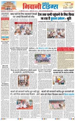 BHIWANI TIMES 2025-10-01
