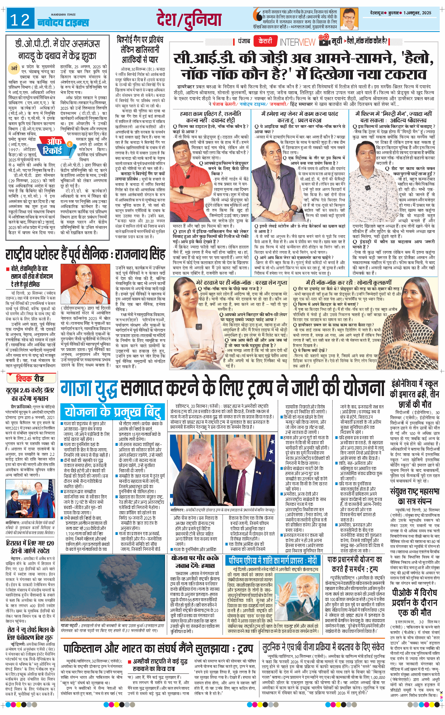 THE NAVODAYA TIMES MAIN UTTARAKHAND AND DEHRADUN 2025-10-01