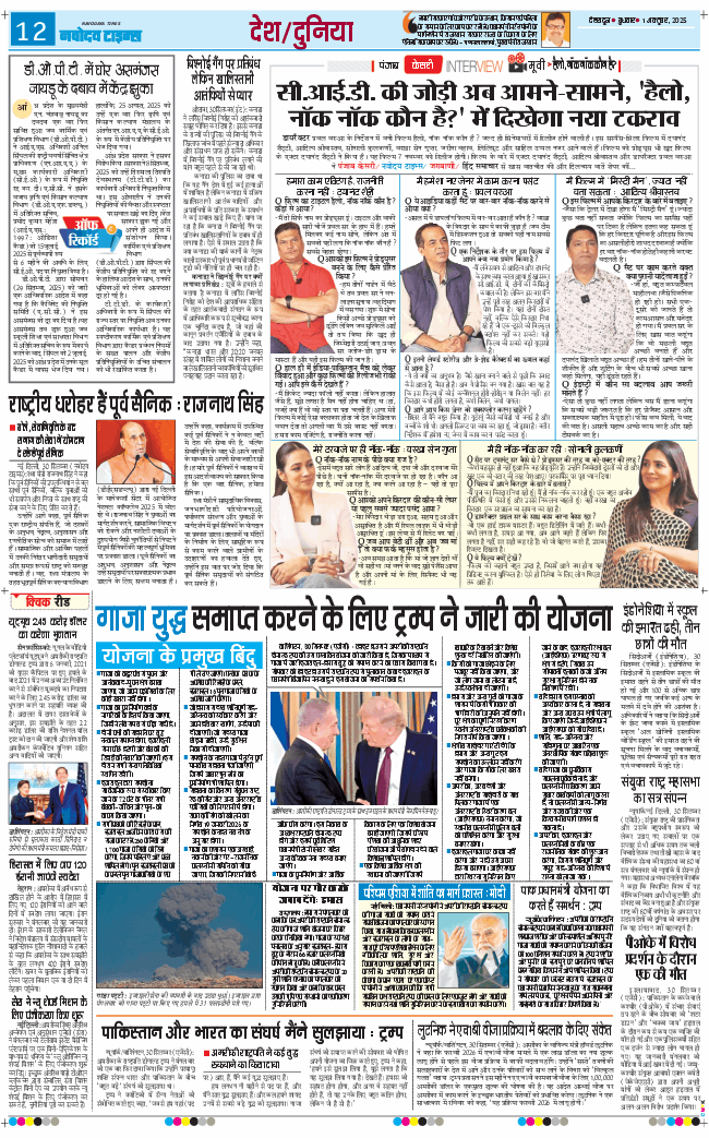 THE NAVODAYA TIMES MAIN UTTARAKHAND AND DEHRADUN 2025-10-01