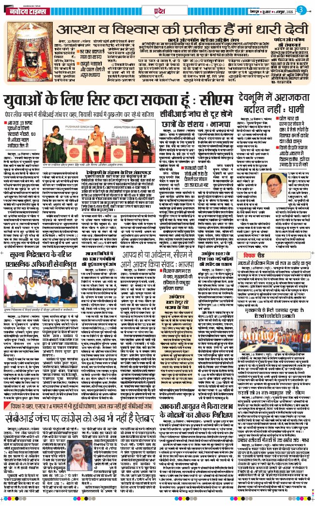 THE NAVODAYA TIMES MAIN UTTARAKHAND AND DEHRADUN 2025-10-01