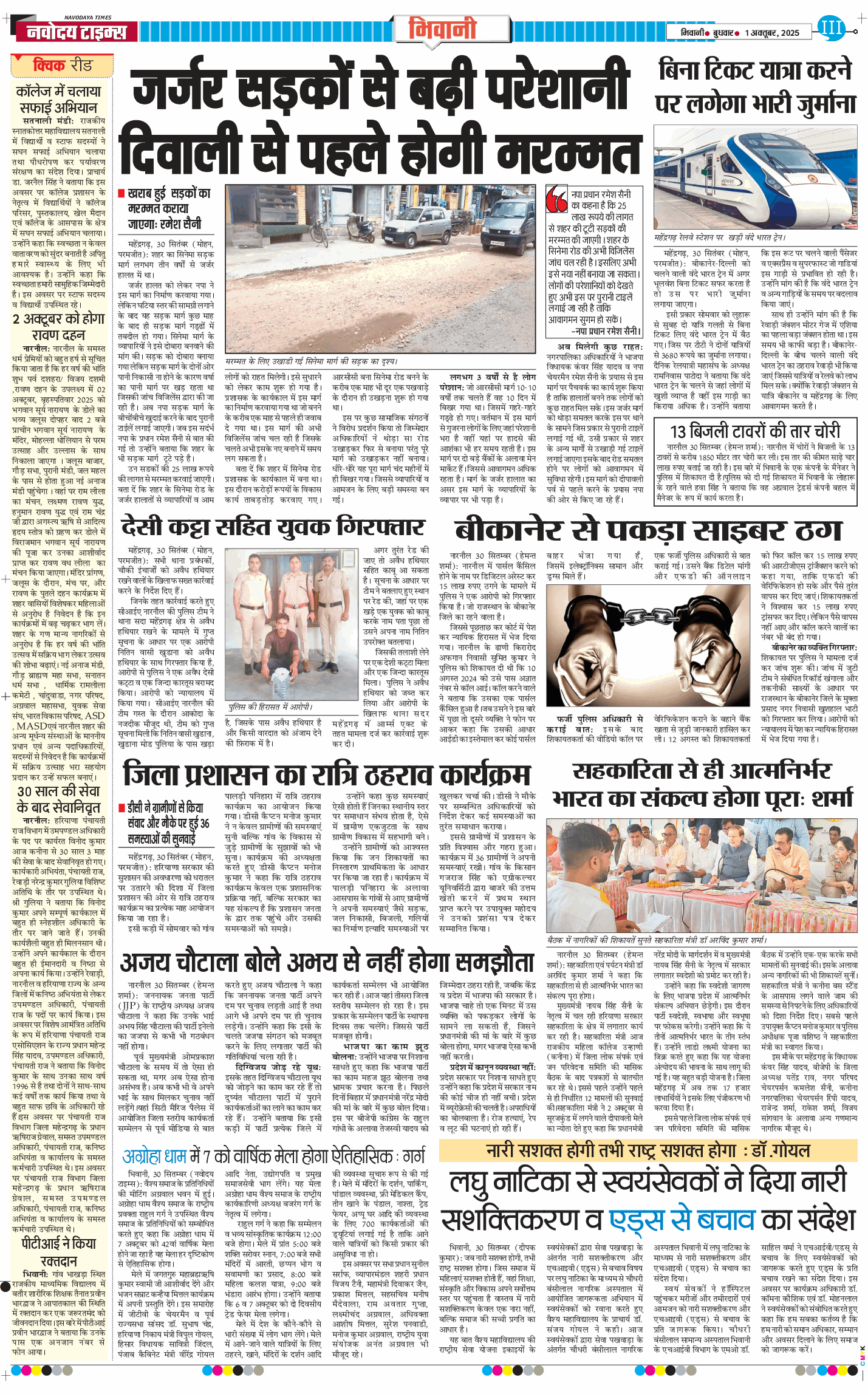 BHIWANI TIMES 2025-10-01