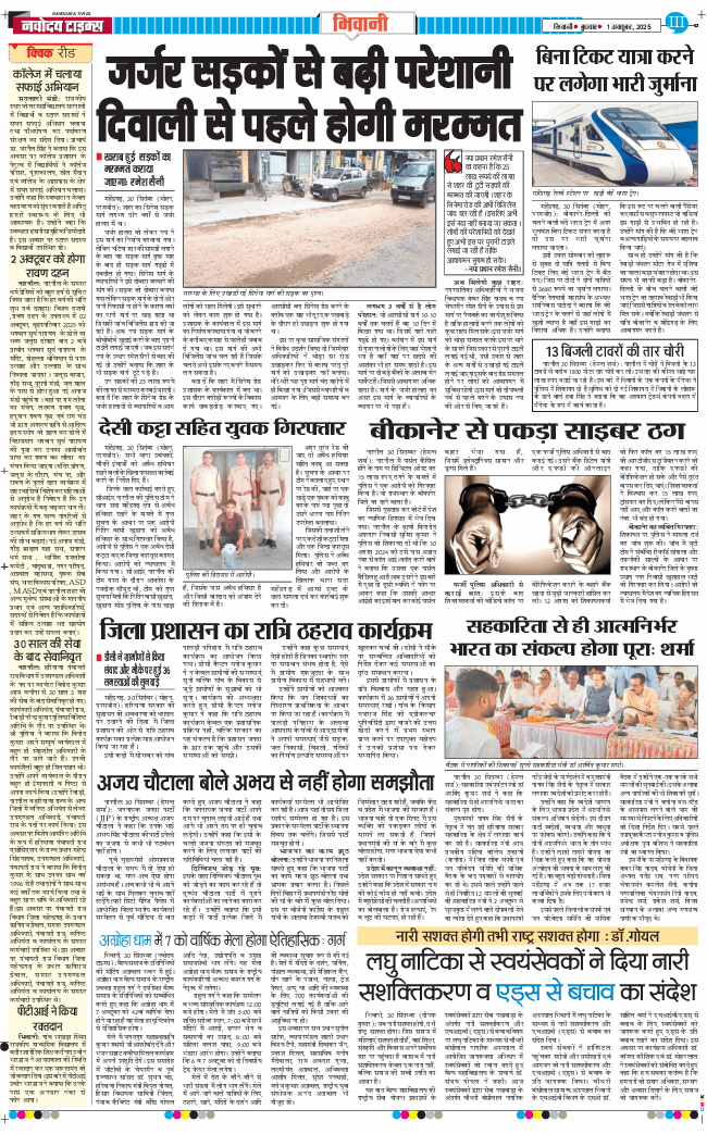 BHIWANI TIMES 2025-10-01