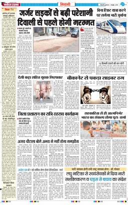 BHIWANI TIMES 2025-10-01