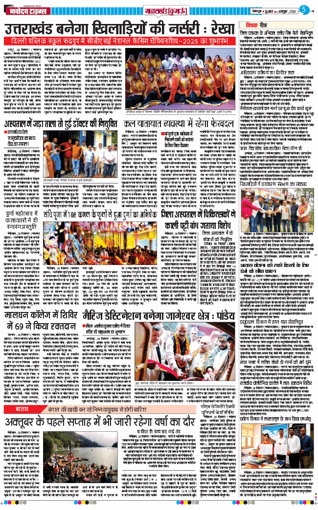 THE NAVODAYA TIMES MAIN UTTARAKHAND AND DEHRADUN 2025-10-01