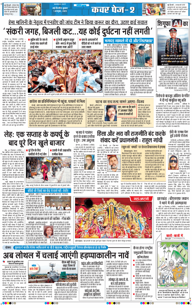 Main Edition 2025-10-01
