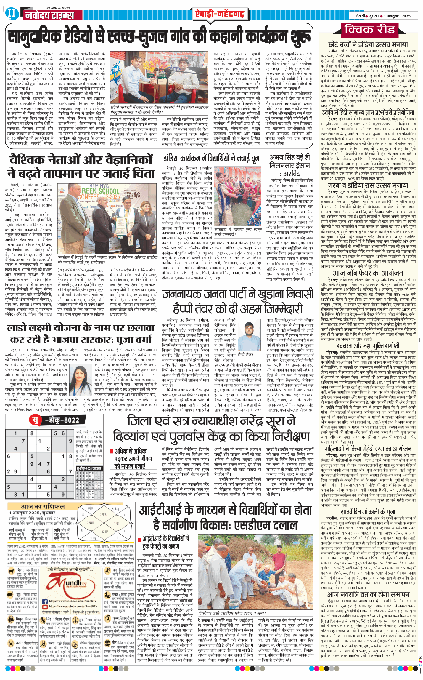 REWARI MAHENDERGARH TIMES 2025-10-01