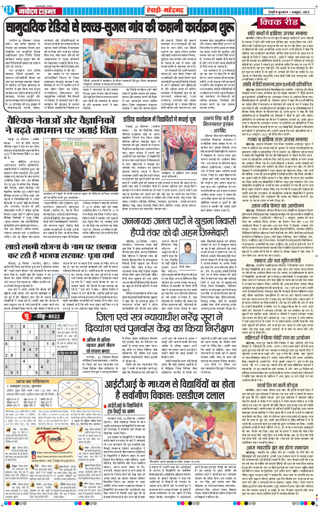 REWARI MAHENDERGARH TIMES 2025-10-01