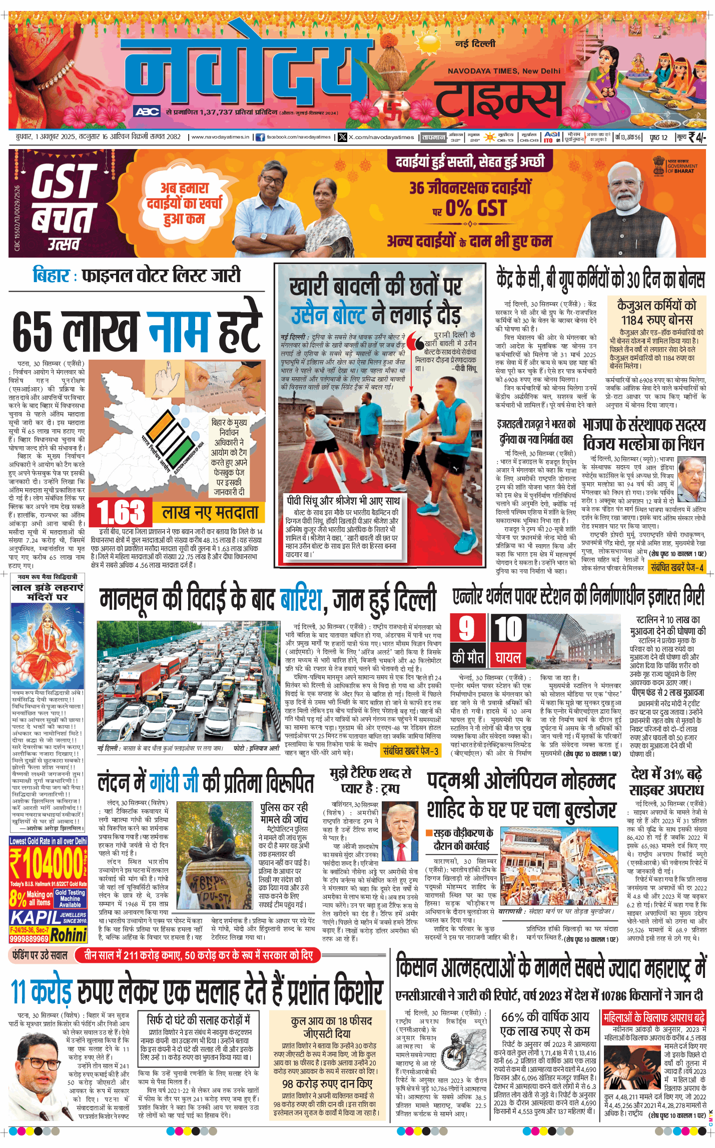 Main Edition 2025-10-01