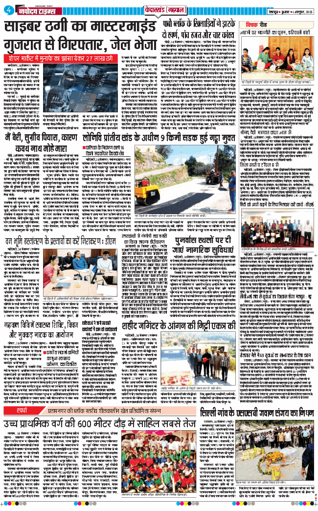 THE NAVODAYA TIMES MAIN UTTARAKHAND AND DEHRADUN 2025-10-01