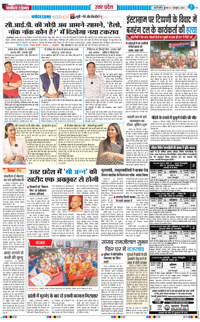 THE NAVODAYA TIMES MAIN UP 2025-10-01