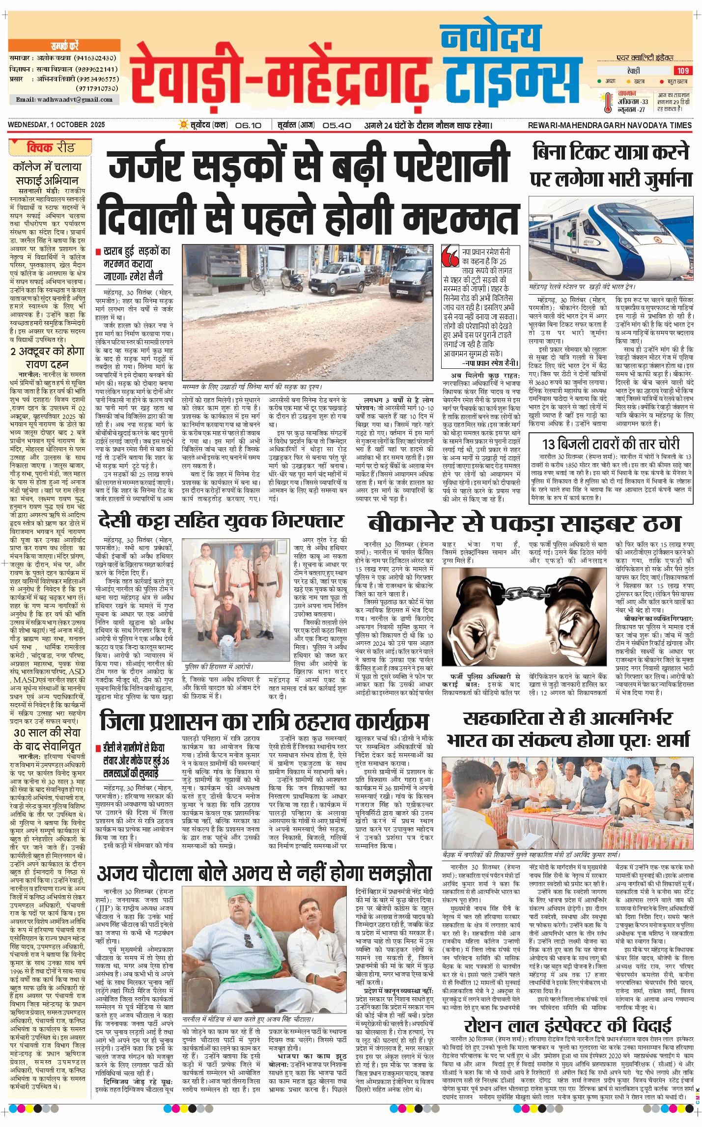 REWARI MAHENDERGARH TIMES 2025-10-01