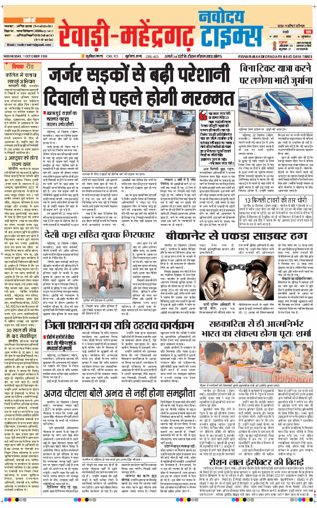 REWARI MAHENDERGARH TIMES 2025-10-01
