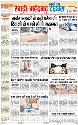 REWARI MAHENDERGARH TIMES 2025-10-01