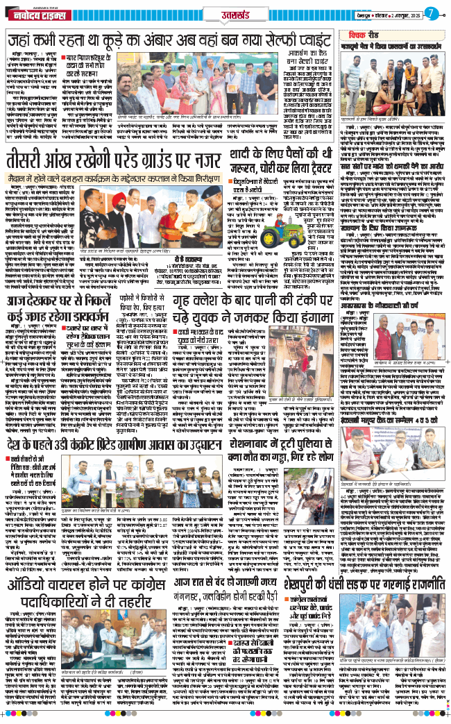 THE NAVODAYA TIMES MAIN UTTARAKHAND AND DEHRADUN 2025-10-02