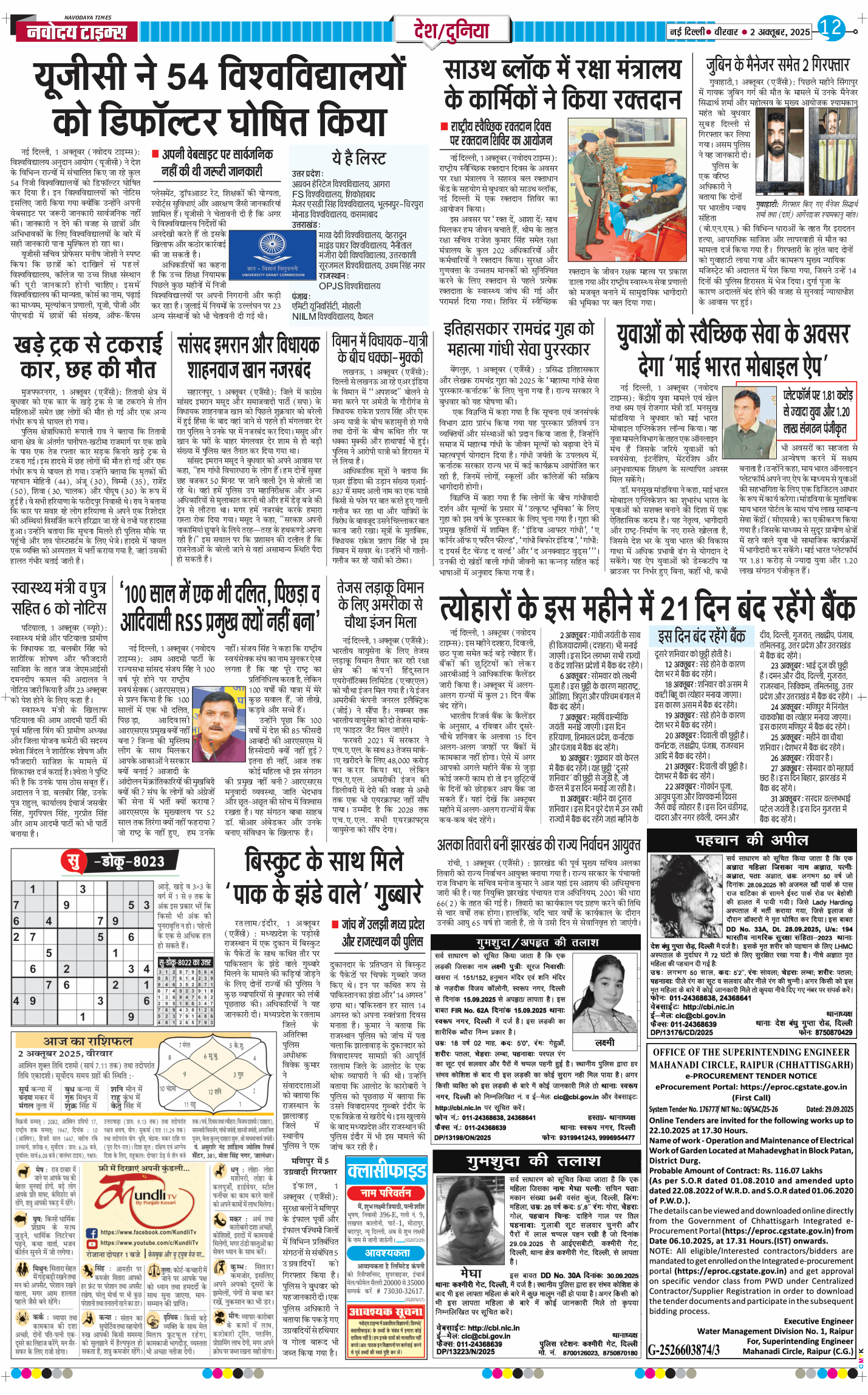 Main Edition 2025-10-02