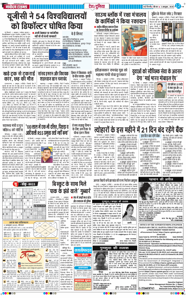 Main Edition 2025-10-02