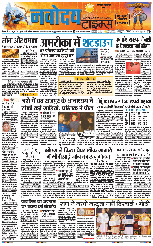 THE NAVODAYA TIMES MAIN UTTARAKHAND AND DEHRADUN 2025-10-02