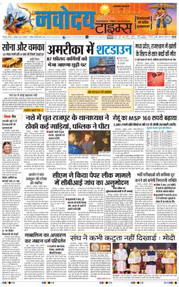 THE NAVODAYA TIMES MAIN UTTARAKHAND AND DEHRADUN 2025-10-02