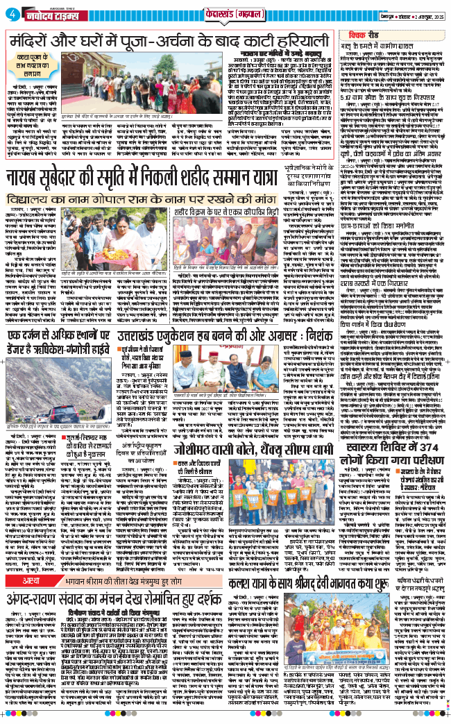 THE NAVODAYA TIMES MAIN UTTARAKHAND AND DEHRADUN 2025-10-02