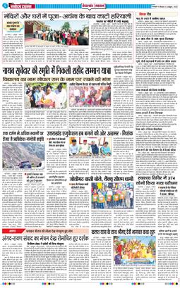 THE NAVODAYA TIMES MAIN UTTARAKHAND AND DEHRADUN 2025-10-02