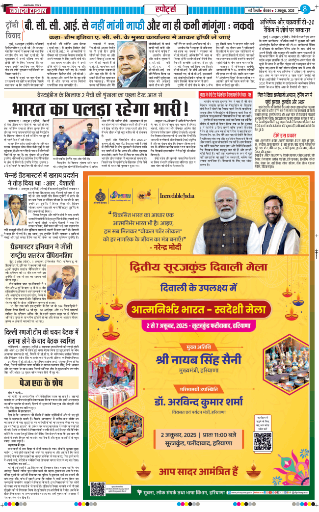 THE NAVODAYA TIMES MAIN UP 2025-10-02