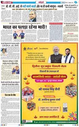 THE NAVODAYA TIMES MAIN UP 2025-10-02