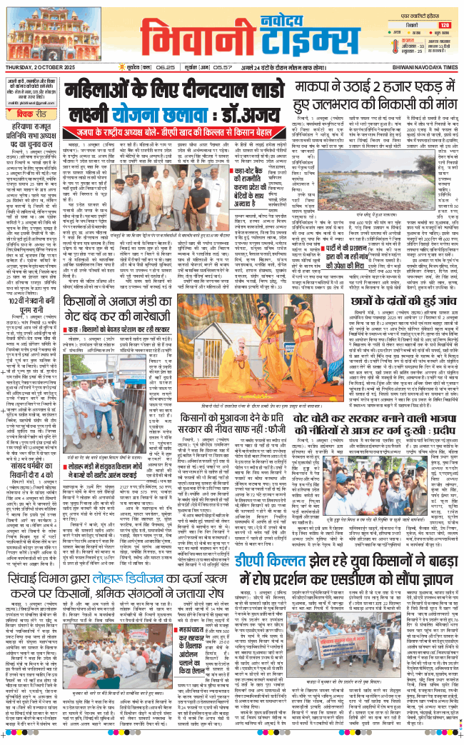BHIWANI TIMES 2025-10-02