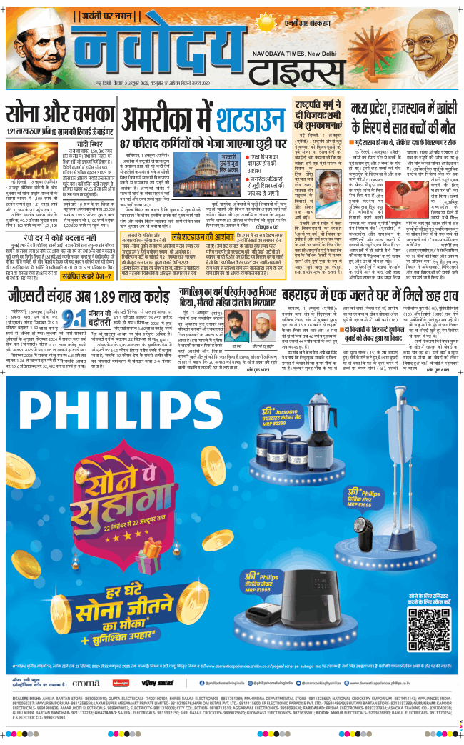 THE NAVODAYA TIMES MAIN UP 2025-10-02