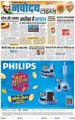 THE NAVODAYA TIMES MAIN UP 2025-10-02