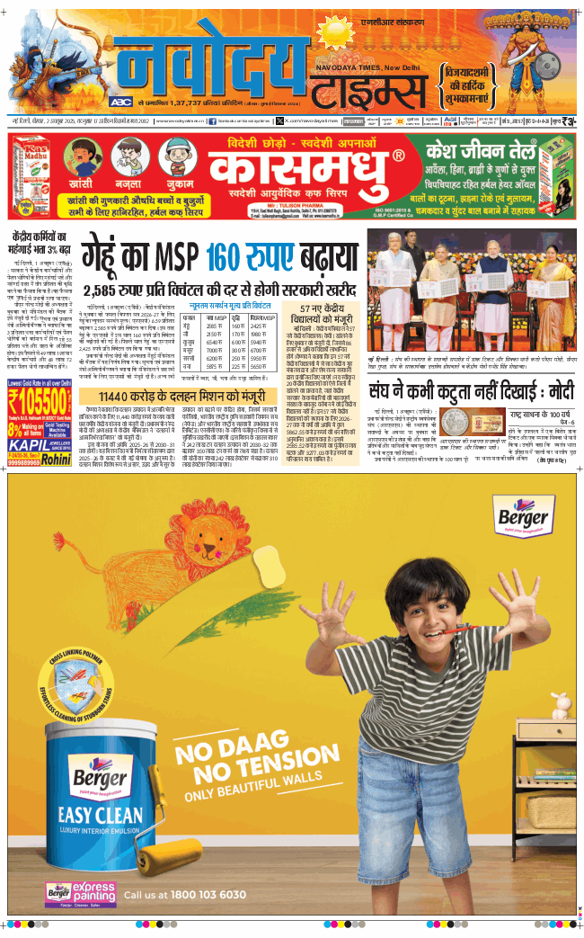THE NAVODAYA TIMES MAIN UP 2025-10-02