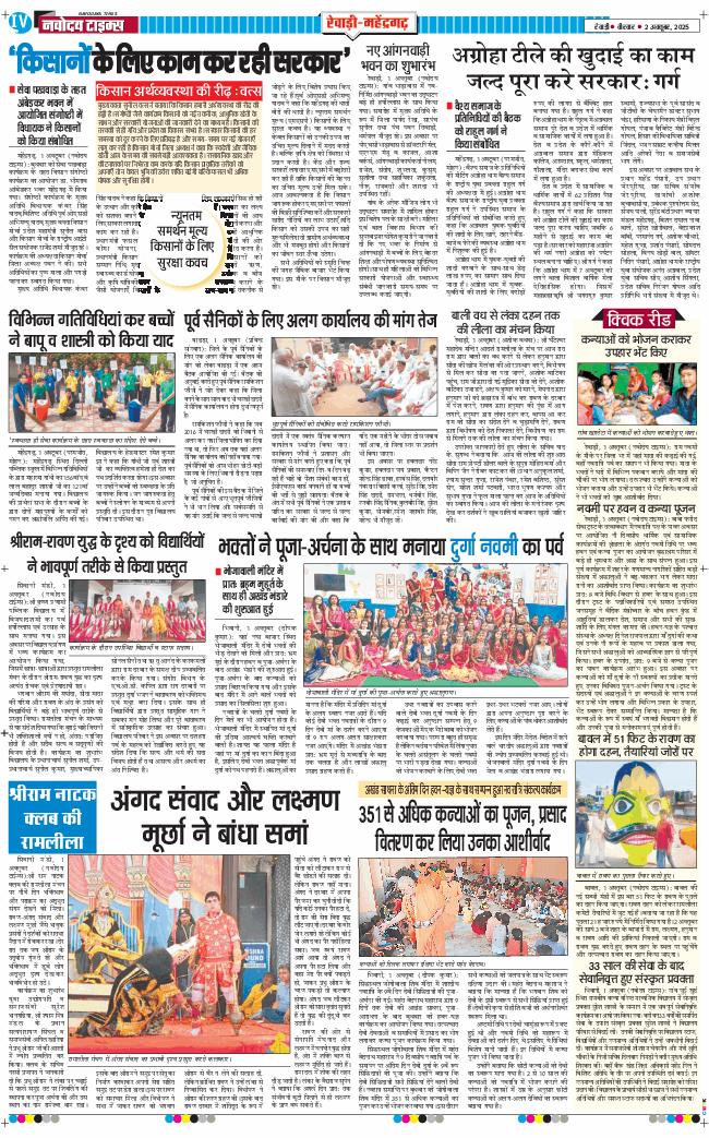 REWARI MAHENDERGARH TIMES 2025-10-02
