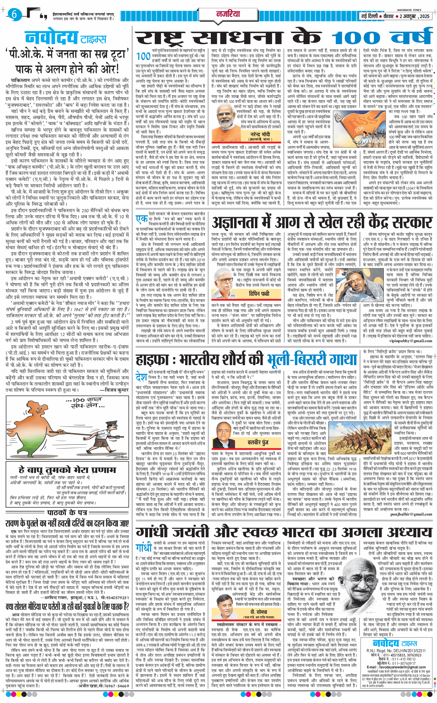 THE NAVODAYATIMES NCR MAIN 2025-10-02