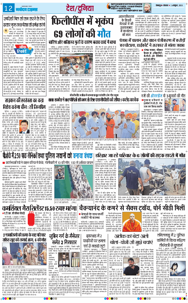 THE NAVODAYA TIMES MAIN UTTARAKHAND AND DEHRADUN 2025-10-02