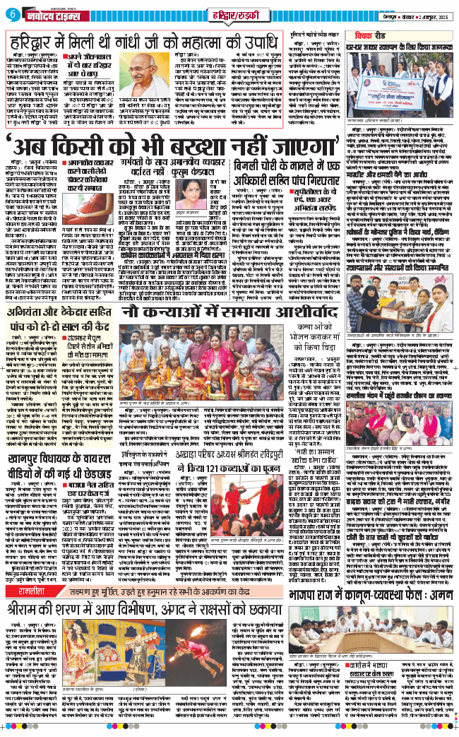 THE NAVODAYA TIMES MAIN UTTARAKHAND AND DEHRADUN 2025-10-02