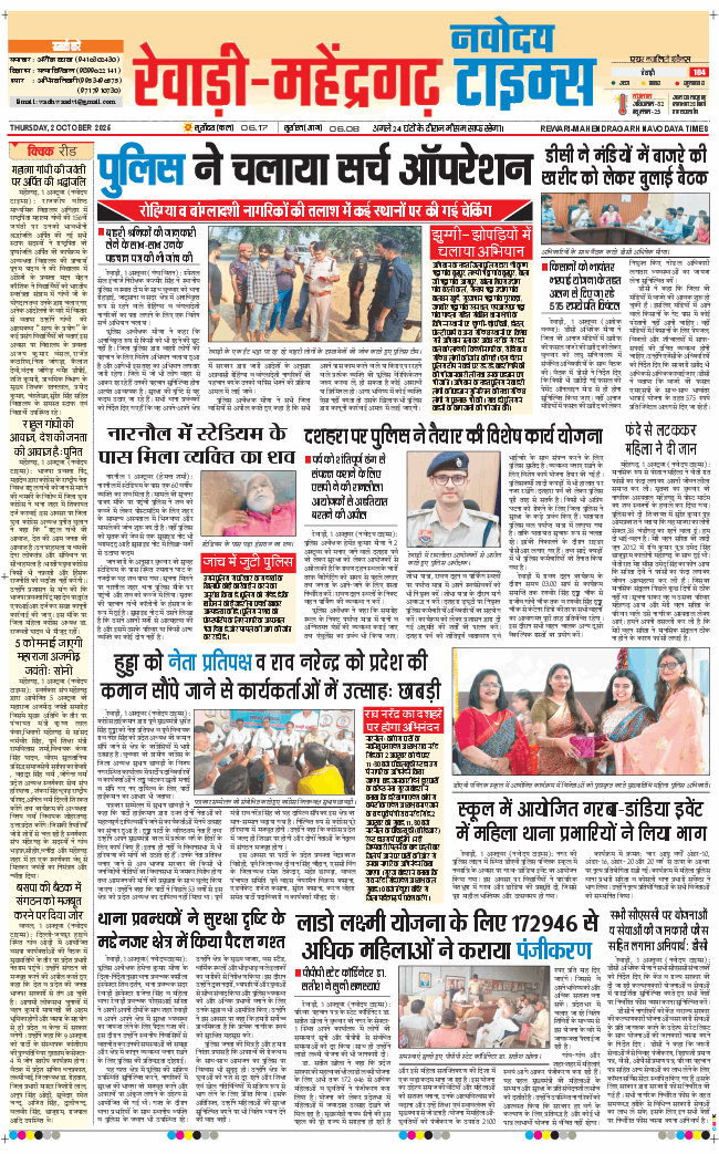 REWARI MAHENDERGARH TIMES 2025-10-02