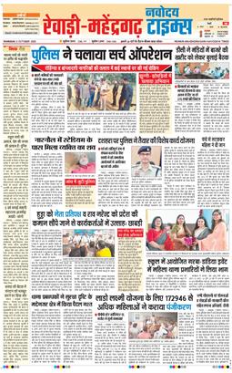 REWARI MAHENDERGARH TIMES 2025-10-02