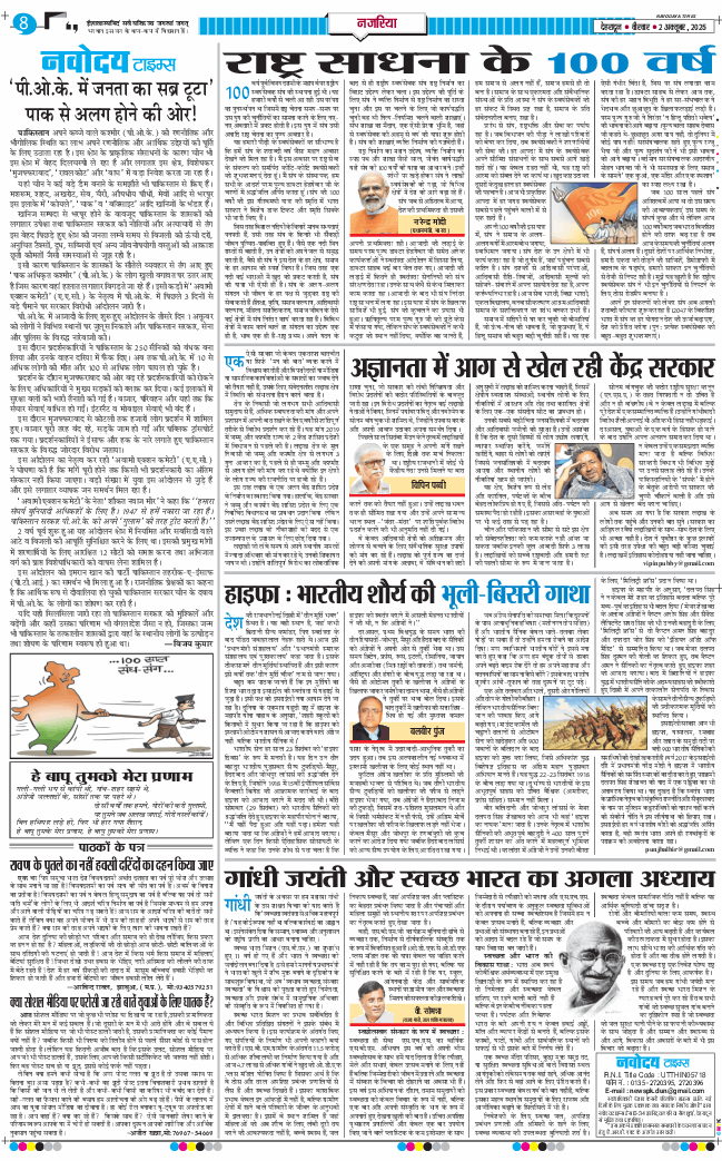 THE NAVODAYA TIMES MAIN UTTARAKHAND AND DEHRADUN 2025-10-02