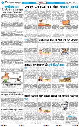THE NAVODAYA TIMES MAIN UTTARAKHAND AND DEHRADUN 2025-10-02