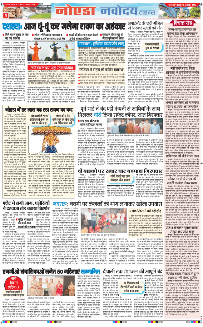 Noida 2025-10-02