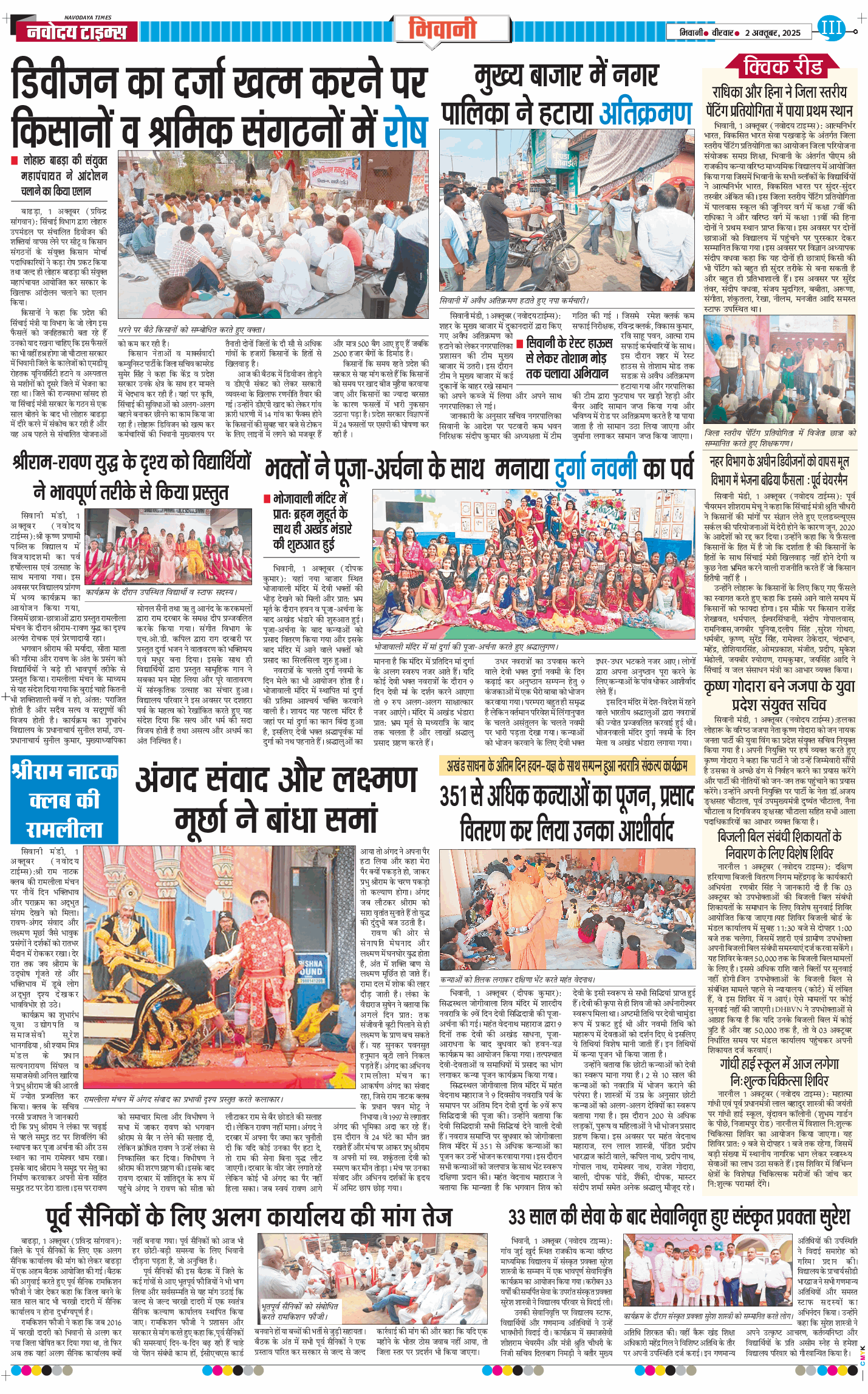BHIWANI TIMES 2025-10-02