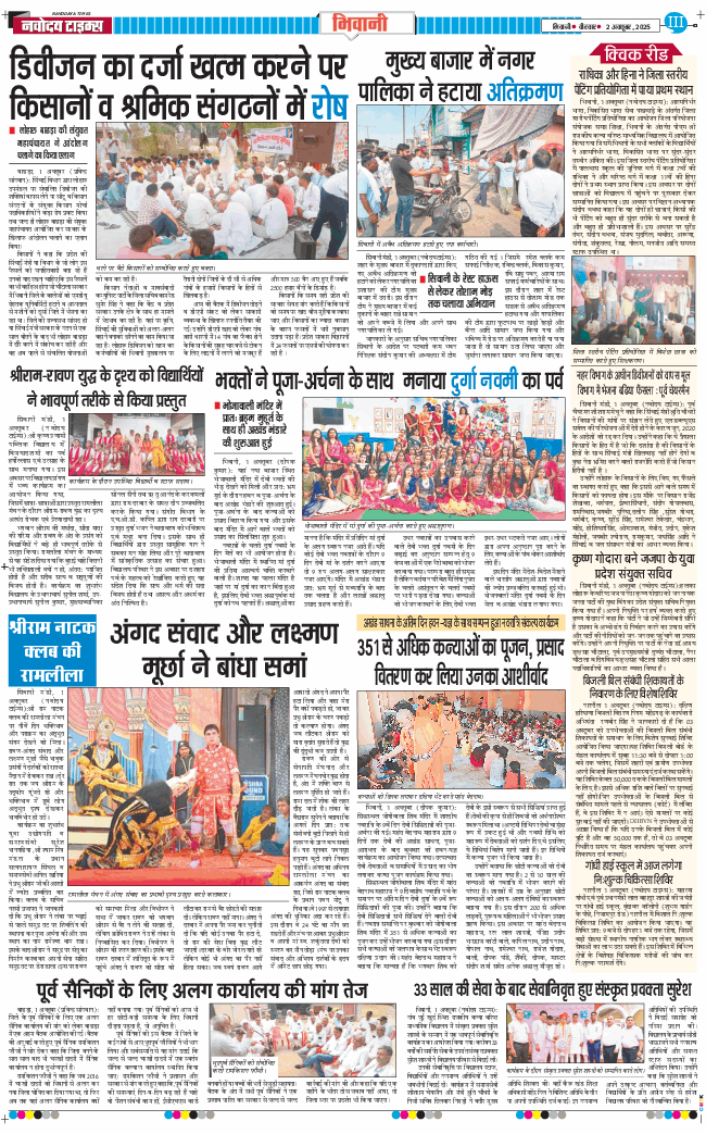 BHIWANI TIMES 2025-10-02