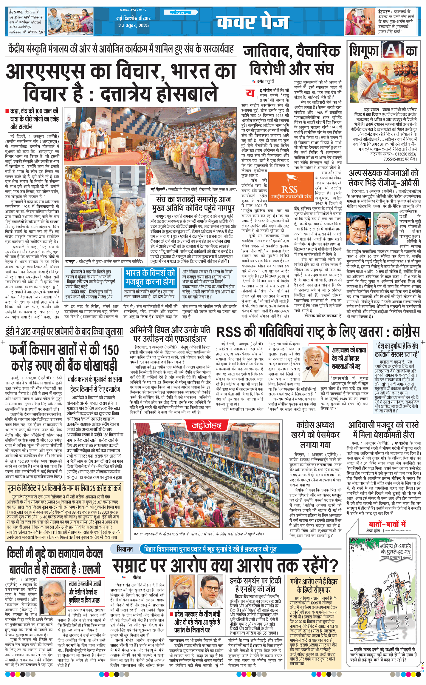 THE NAVODAYATIMES NCR MAIN 2025-10-02