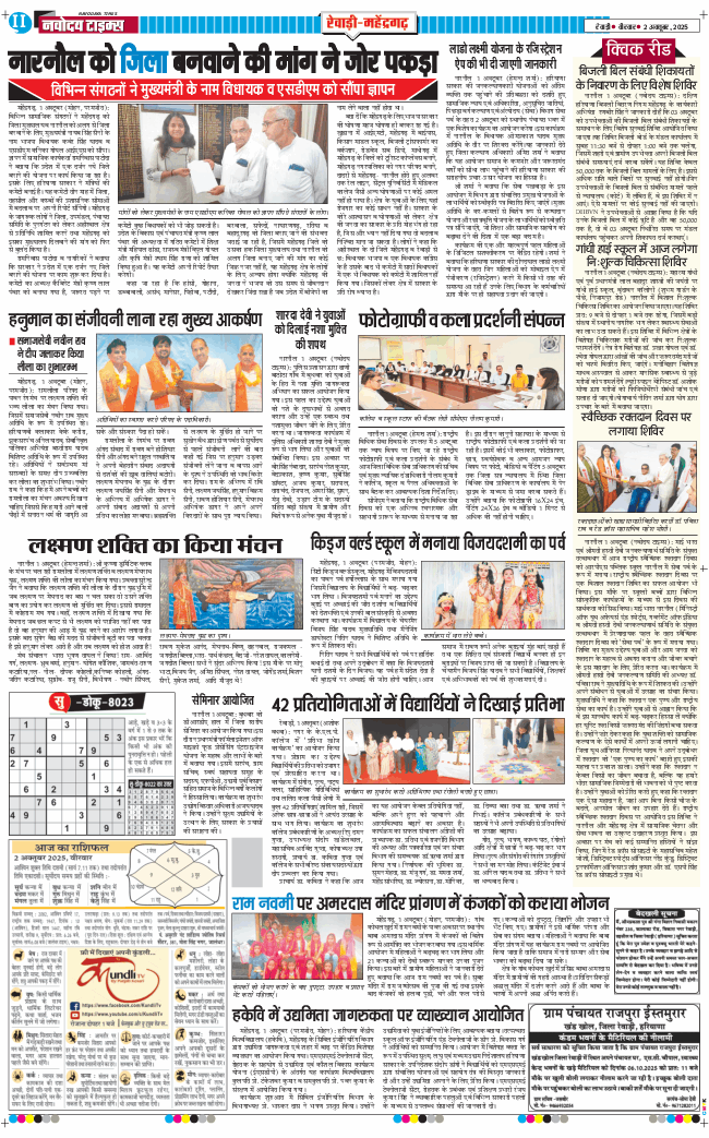 REWARI MAHENDERGARH TIMES 2025-10-02