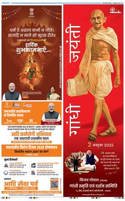 THE NAVODAYATIMES NCR MAIN 2025-10-02