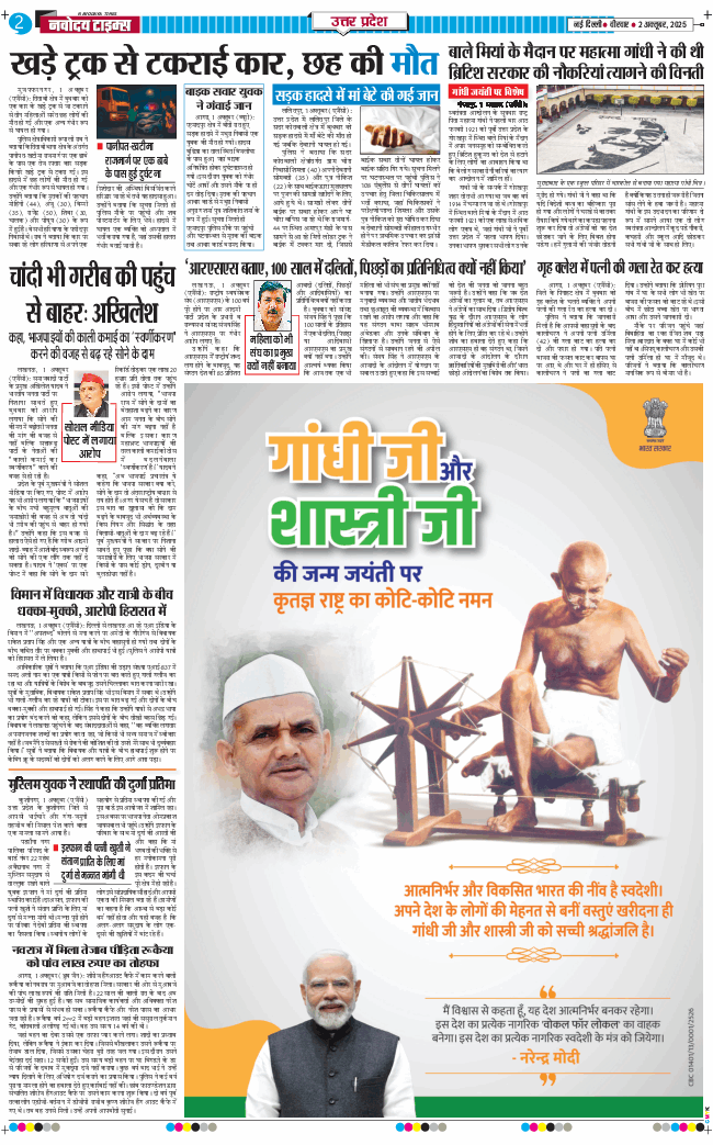 THE NAVODAYA TIMES MAIN UP 2025-10-02