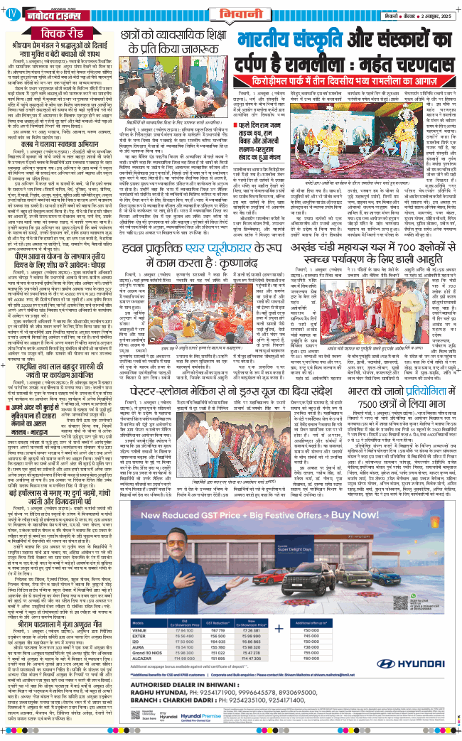 BHIWANI TIMES 2025-10-02