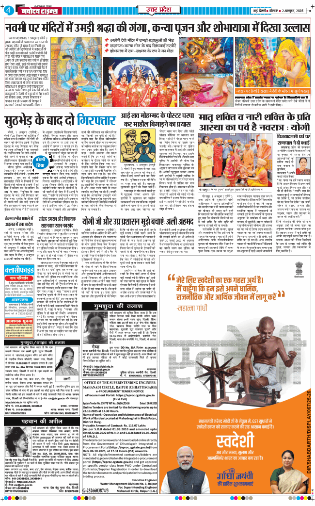 THE NAVODAYA TIMES MAIN UP 2025-10-02
