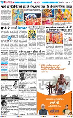 THE NAVODAYA TIMES MAIN UP 2025-10-02