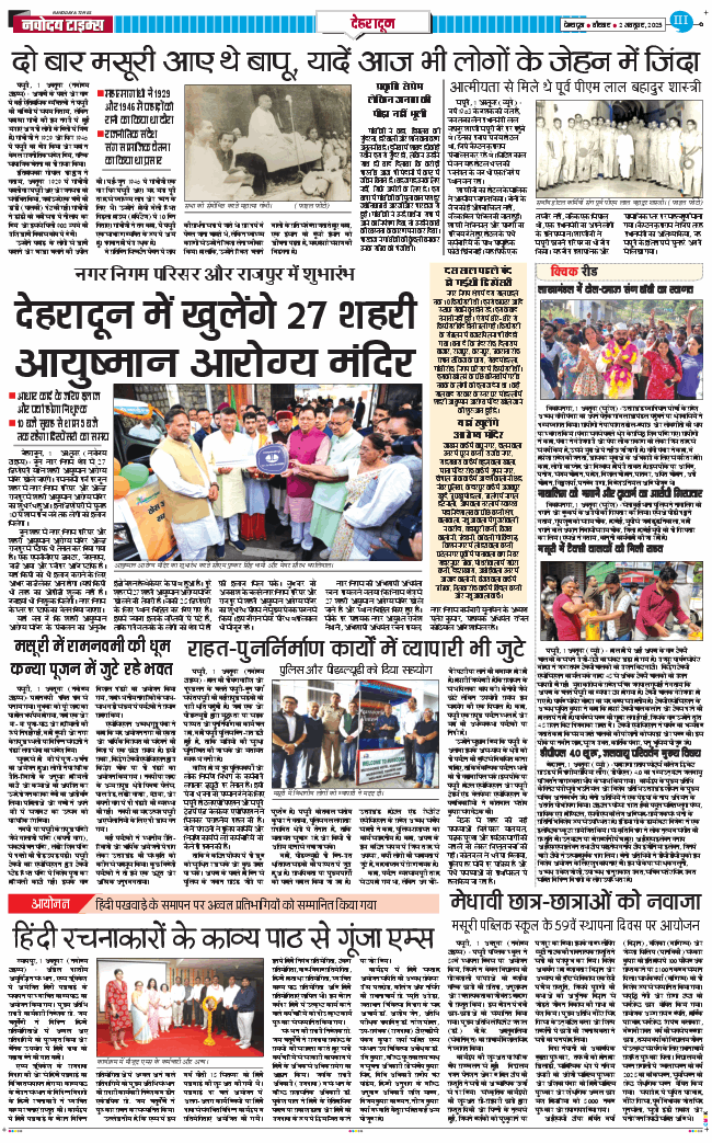 DEHRADUN TIMES 2025-10-02